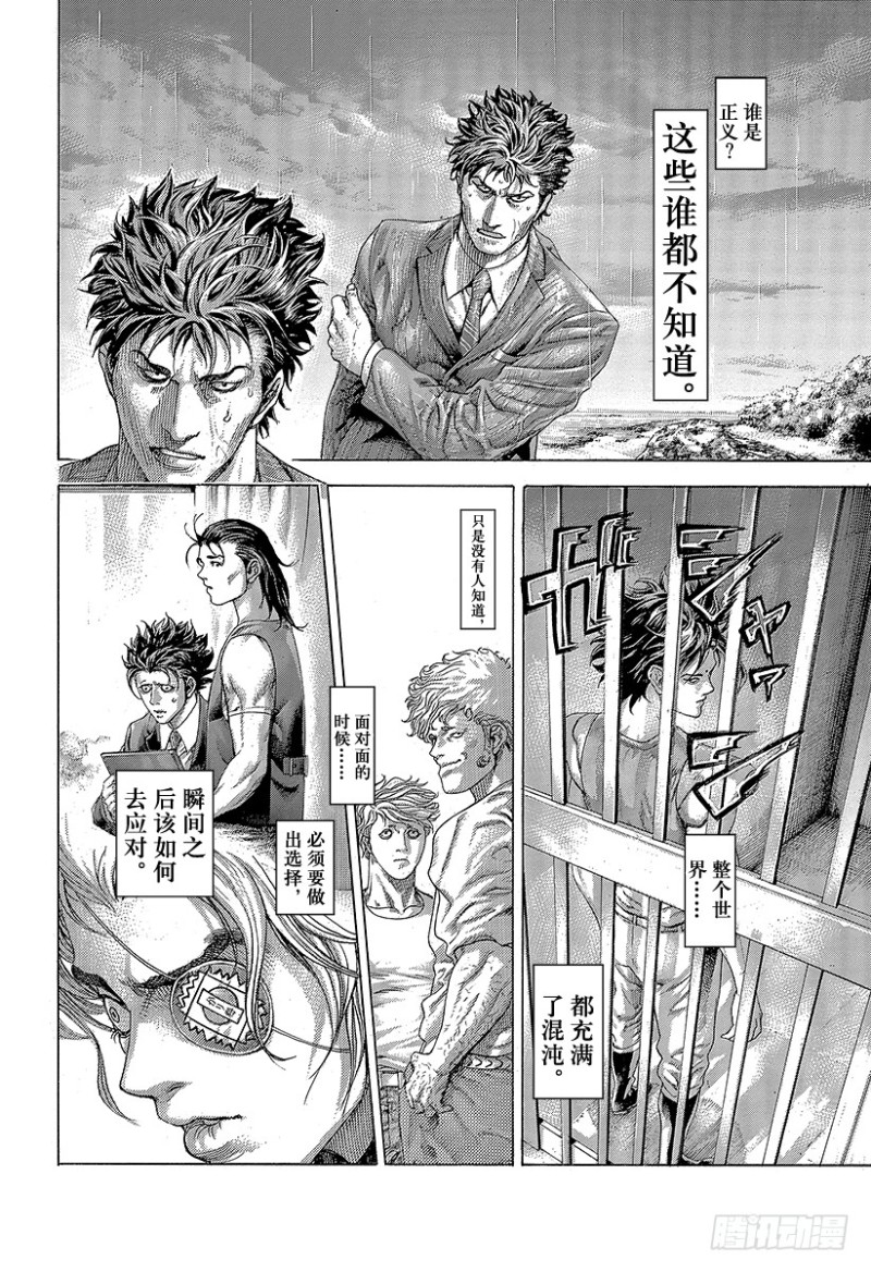 第409话 混沌的拼图17