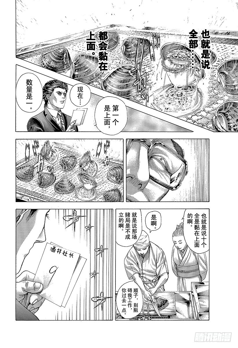 第320话 迷宫的种子5