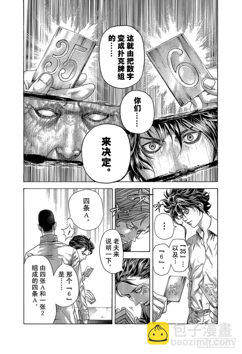 第448话 Air Poker12