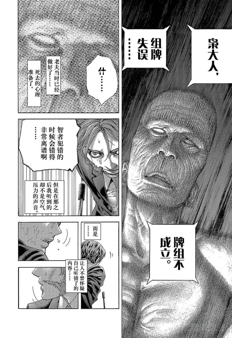 第463话 枭的失败13