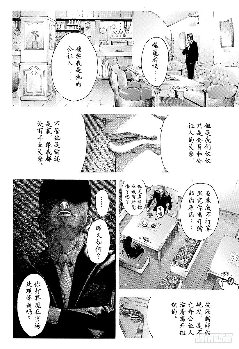 第46话 和时间竞赛13
