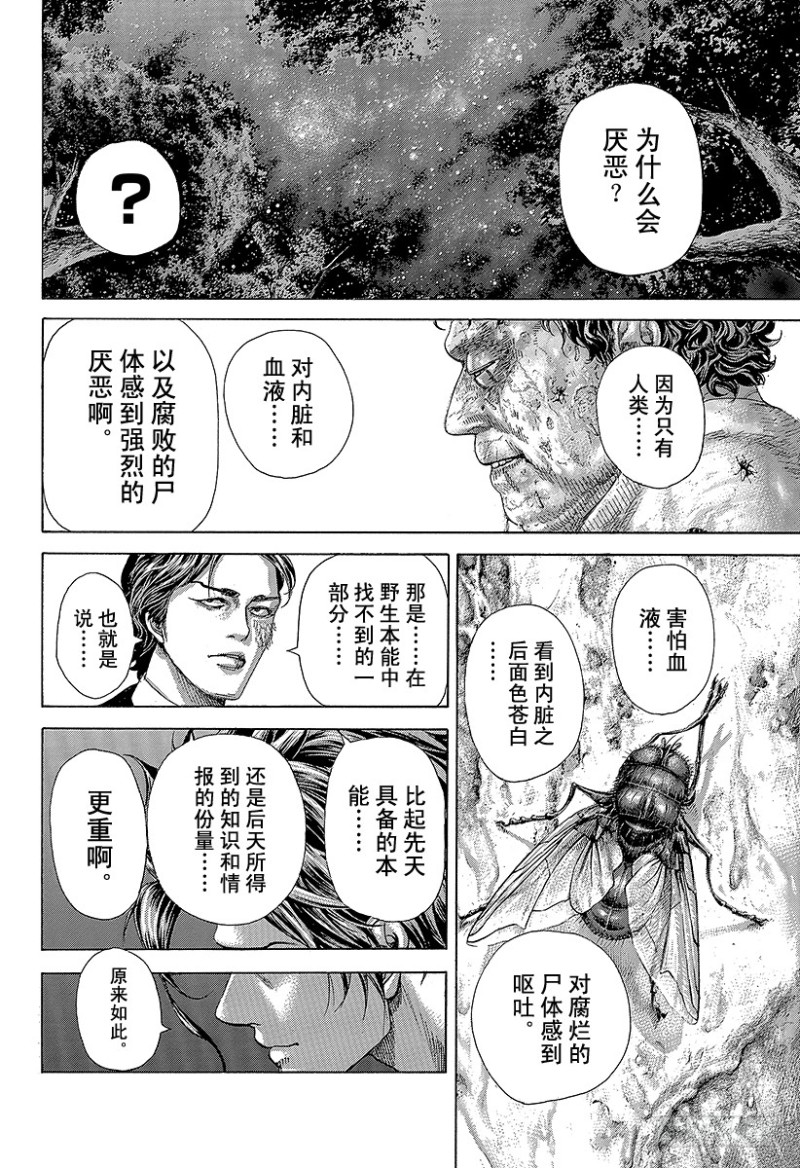 第398话 第六天的蛆虫8