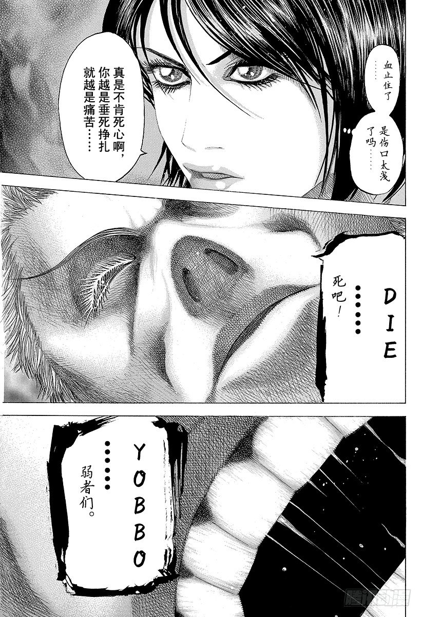 第77话 DIE YABBO8