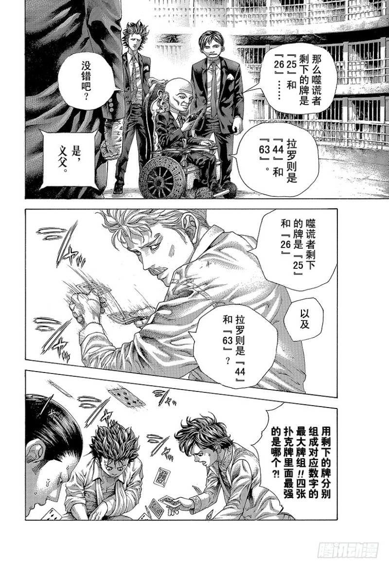 第453话 最强的四张9