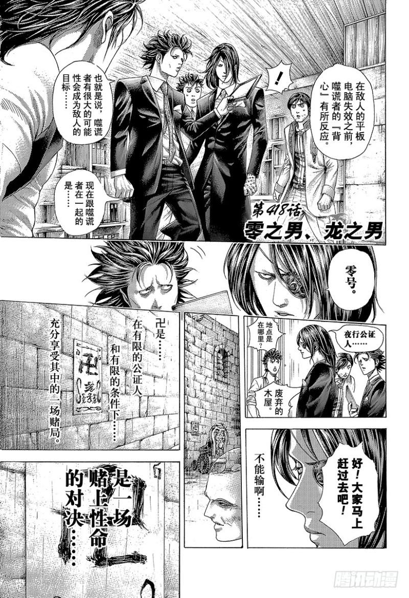 第418话 零之男、龙之男5