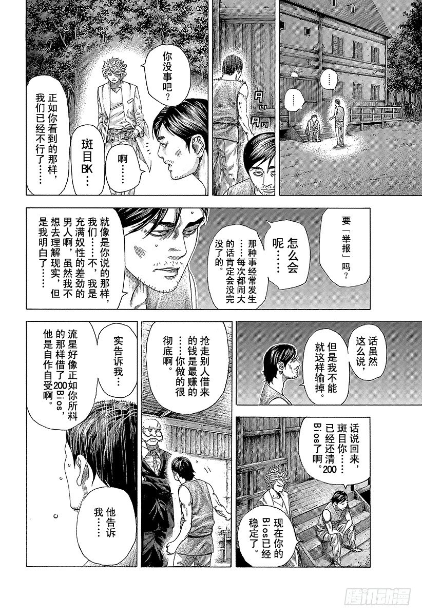 第339话 脆弱决心的结局9