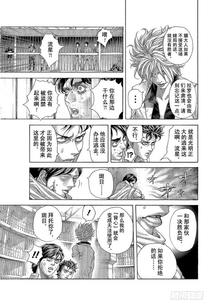 第428话 不逃走的人8