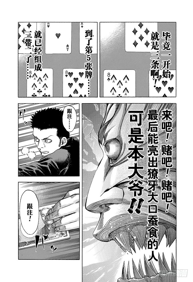 第30话 操控金钱！13