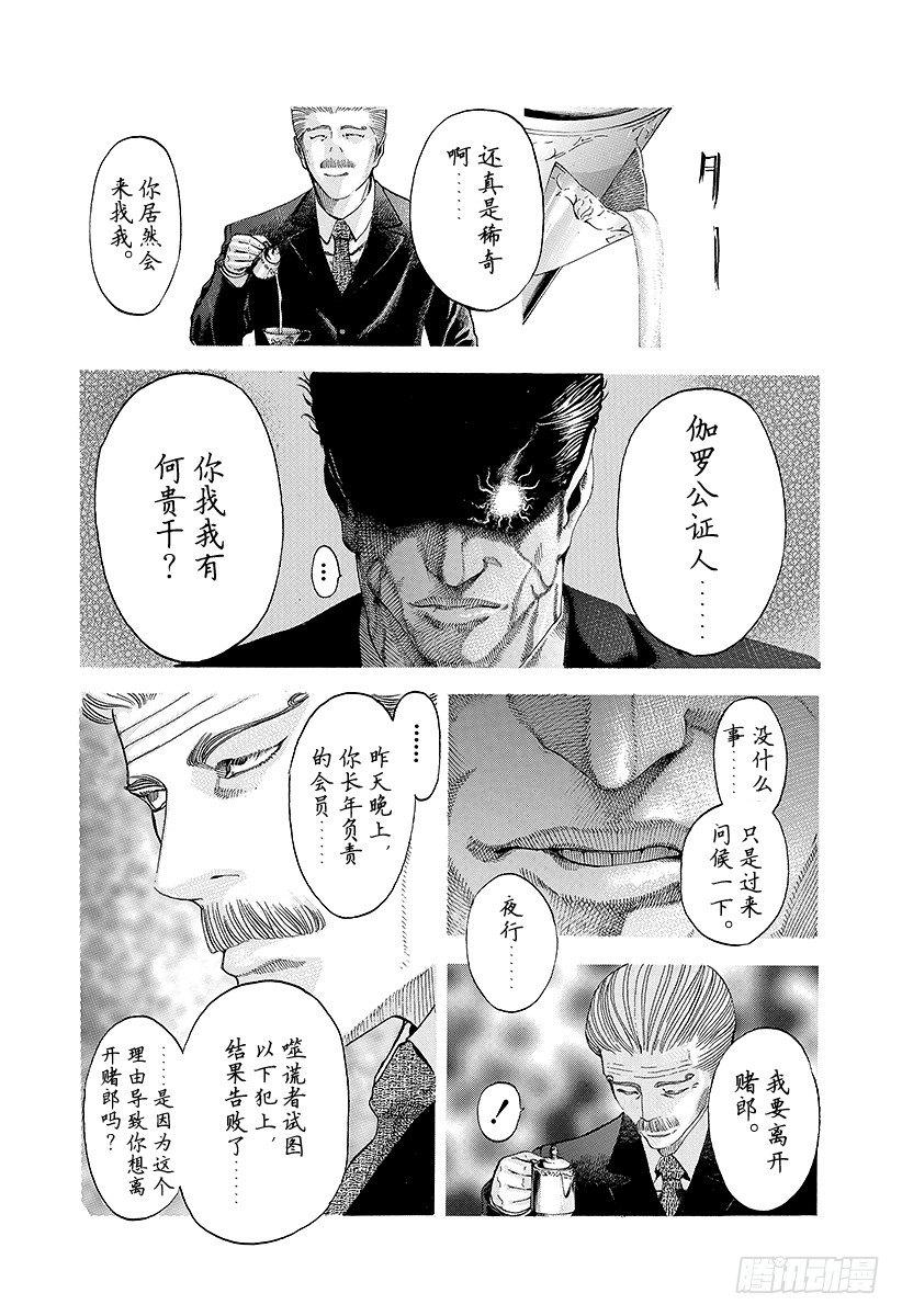第46话 和时间竞赛12