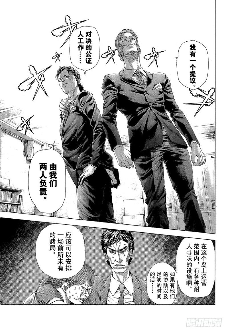 第448话 Air Poker6