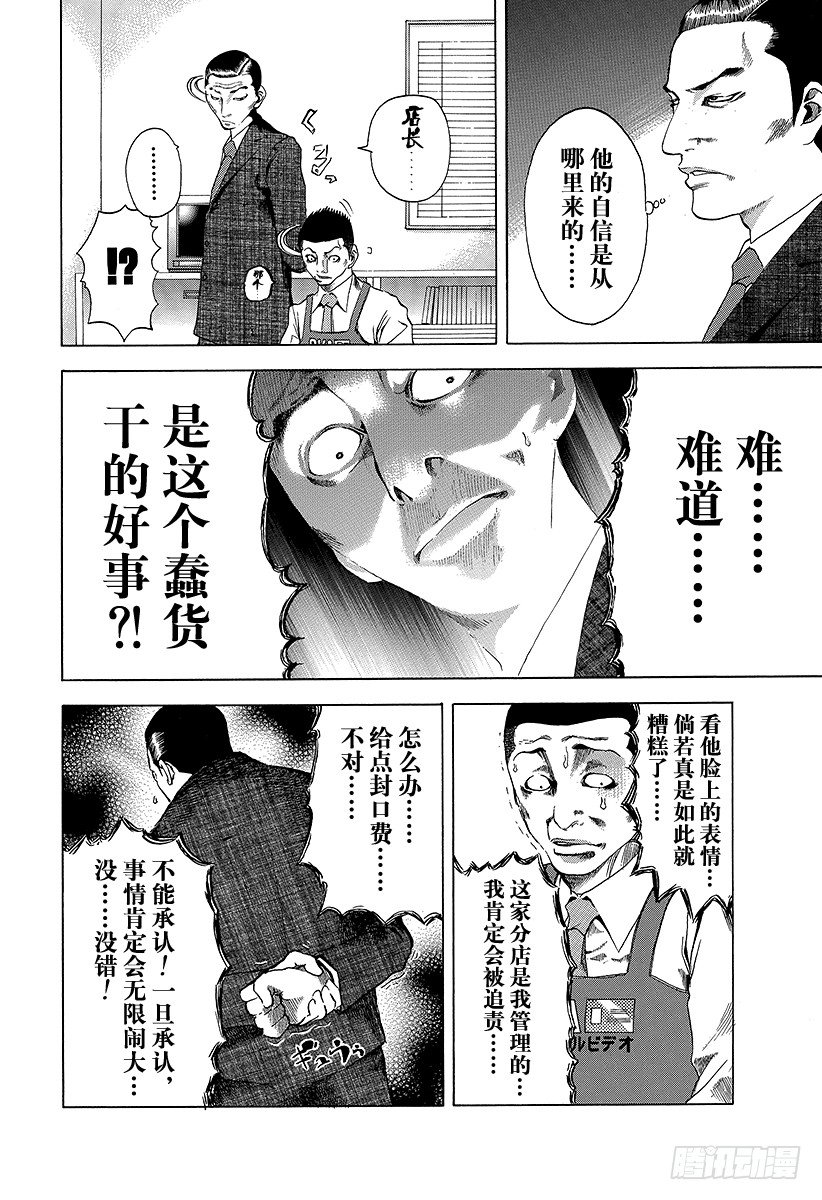 第3话 个人资料陷阱13