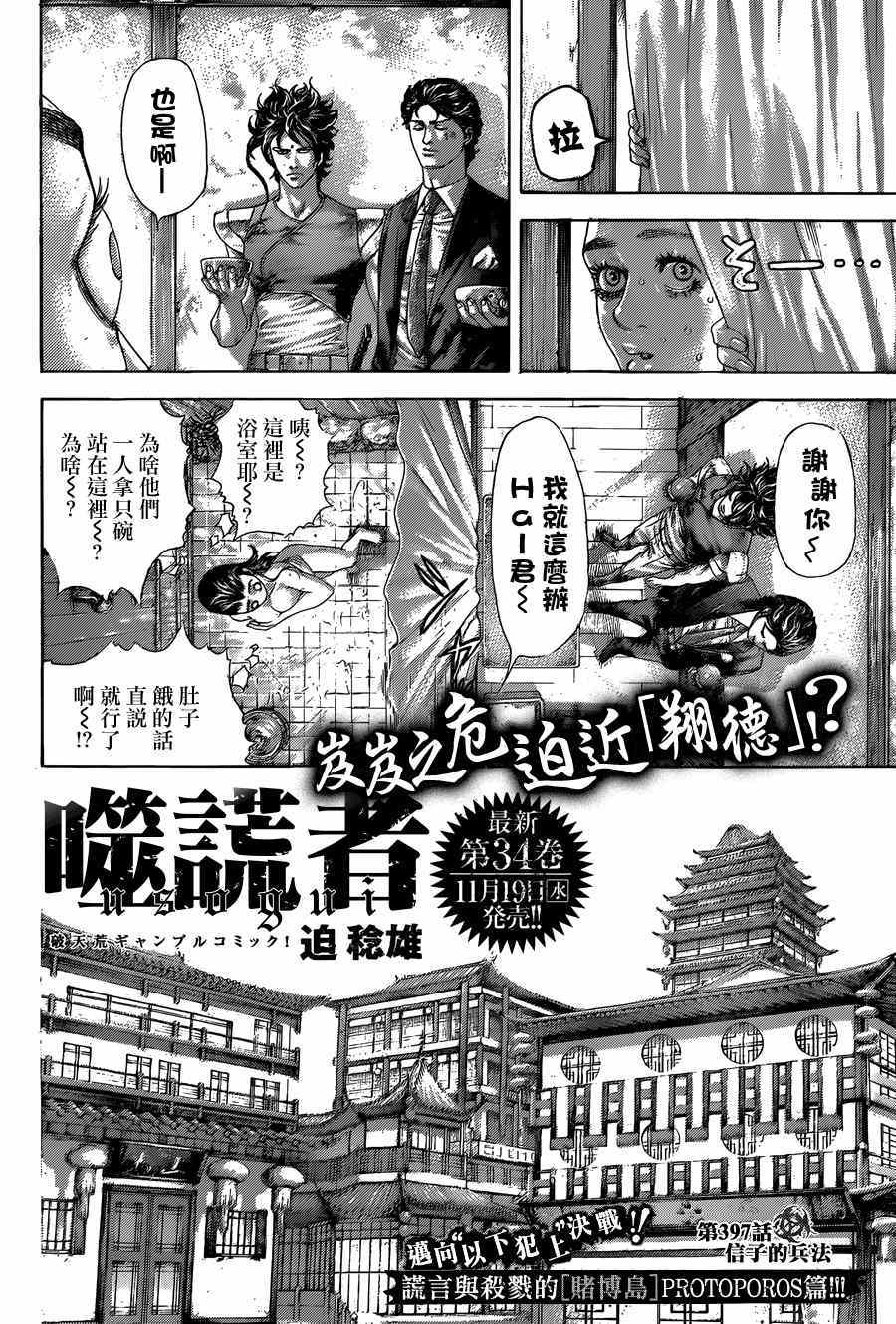 第397话5