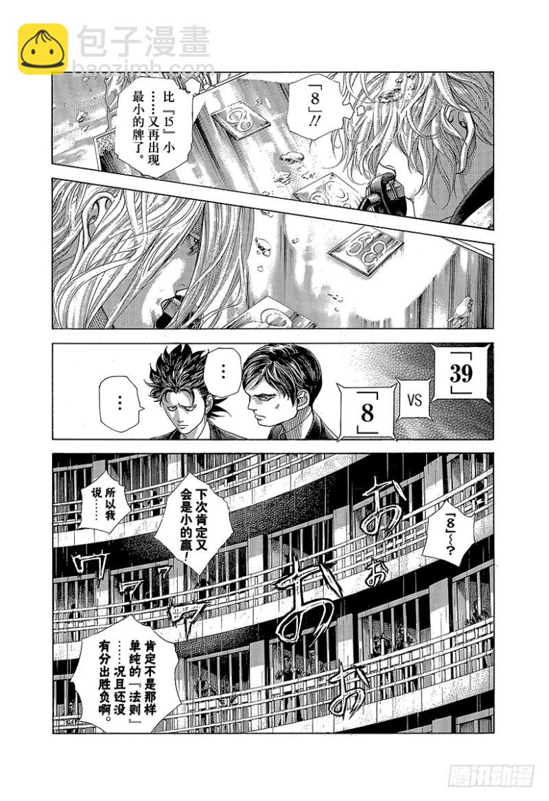 第434话 迷走的觉悟7