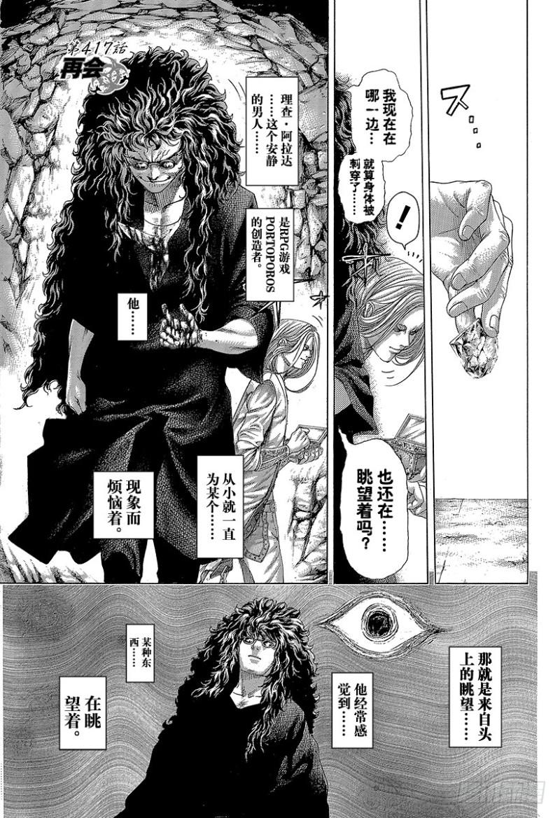 第417话 重逢0