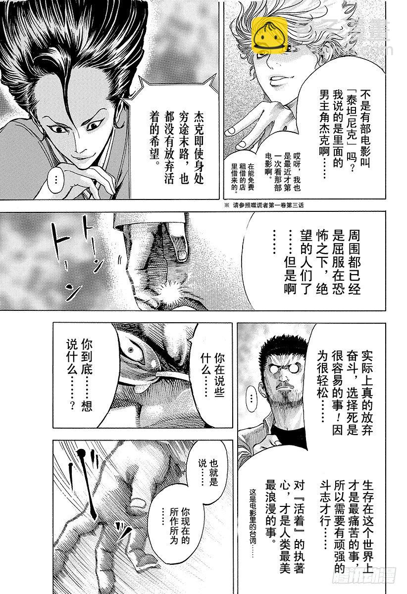第49话 生存舵手8
