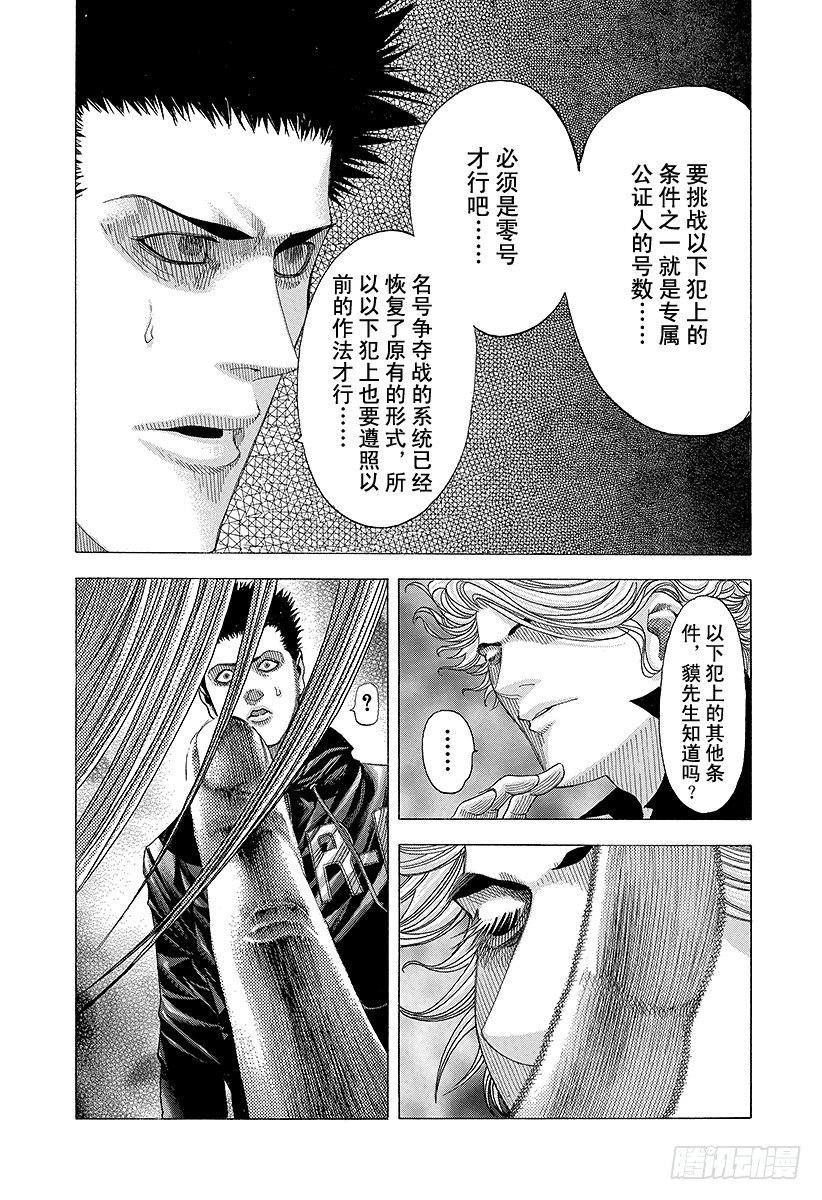 第72话 真正的实力16
