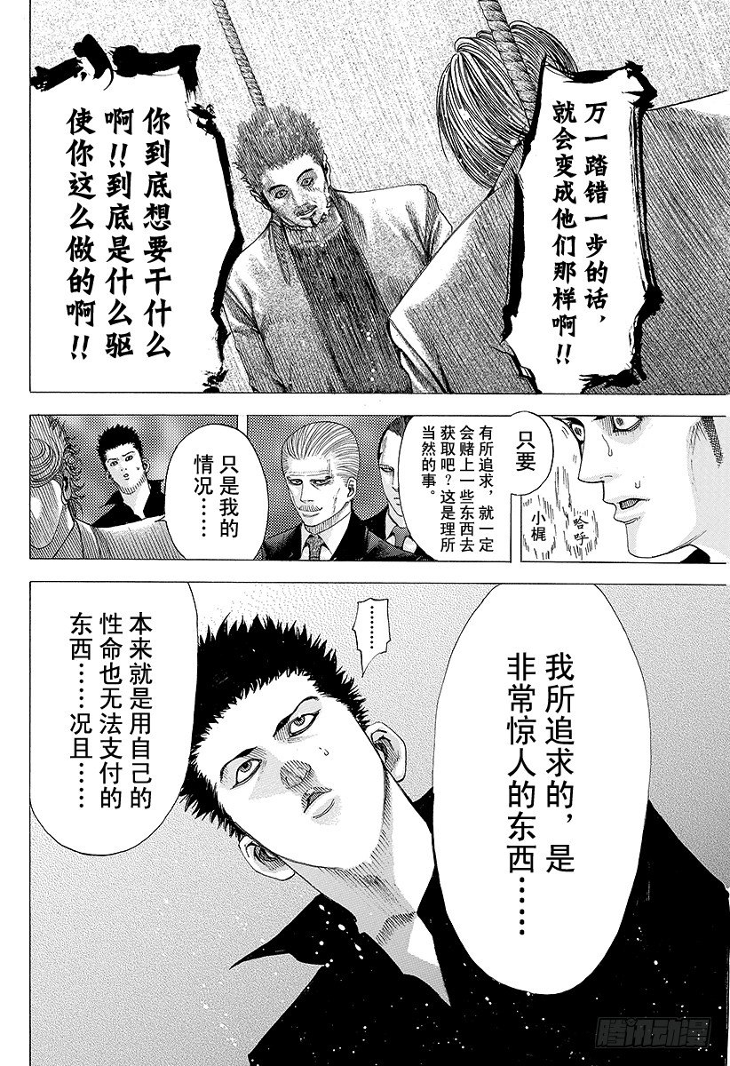 第69话 交换条件10
