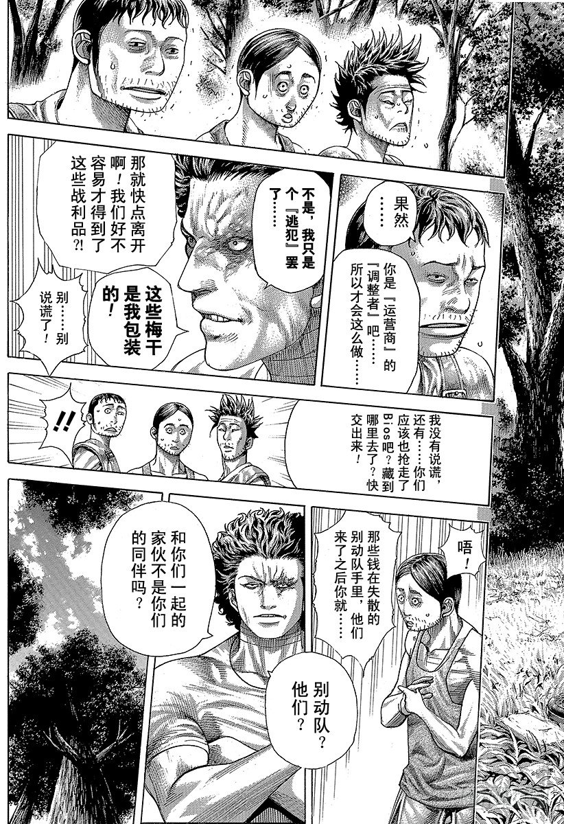 第377话 统治“非法”的人8