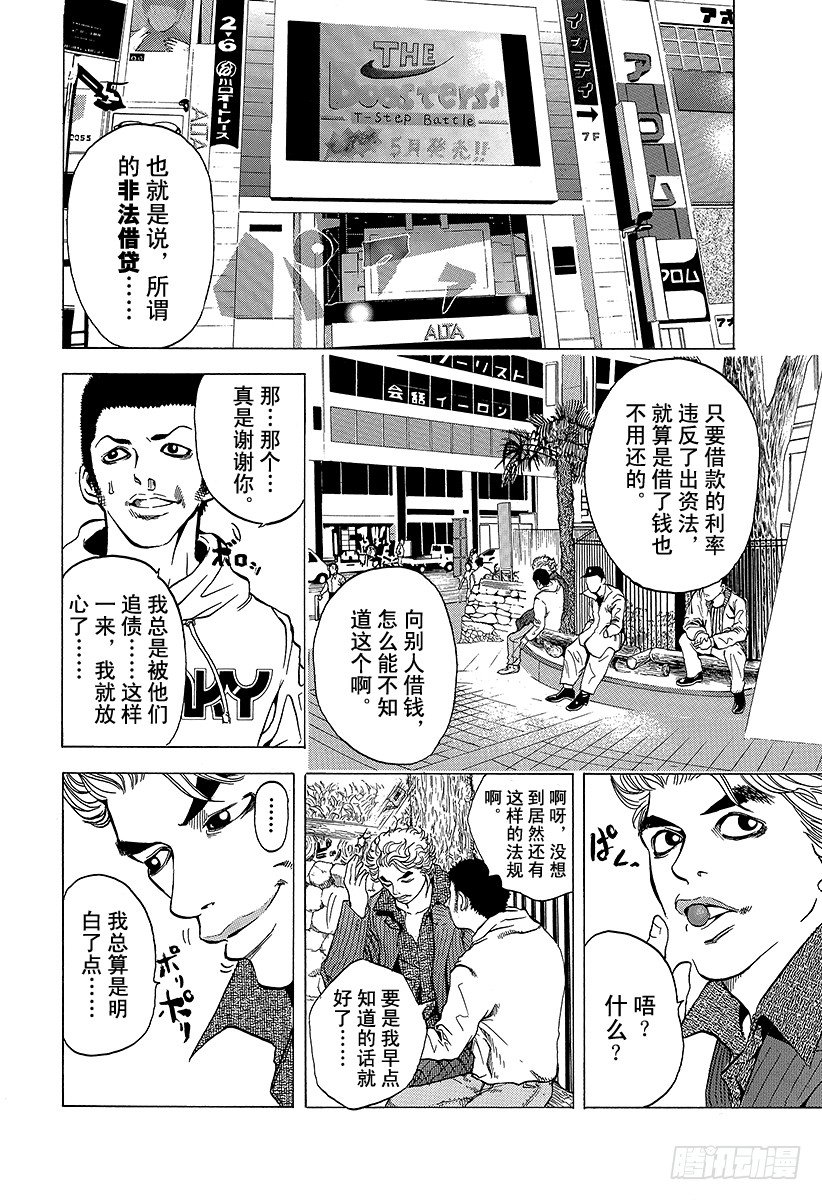 第1话 赌徒7