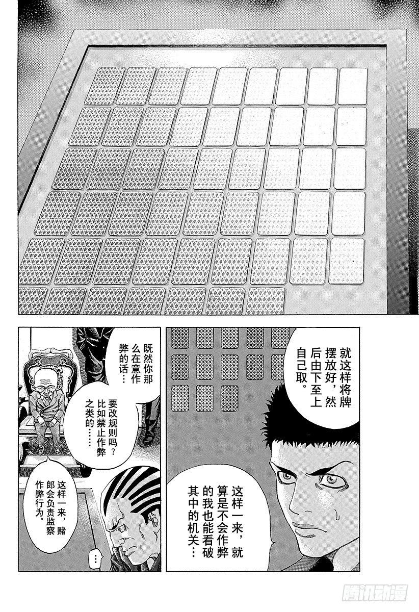 第29话 反咬一口！8