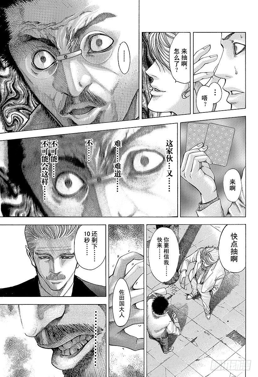 第50话 松脱的齿轮8