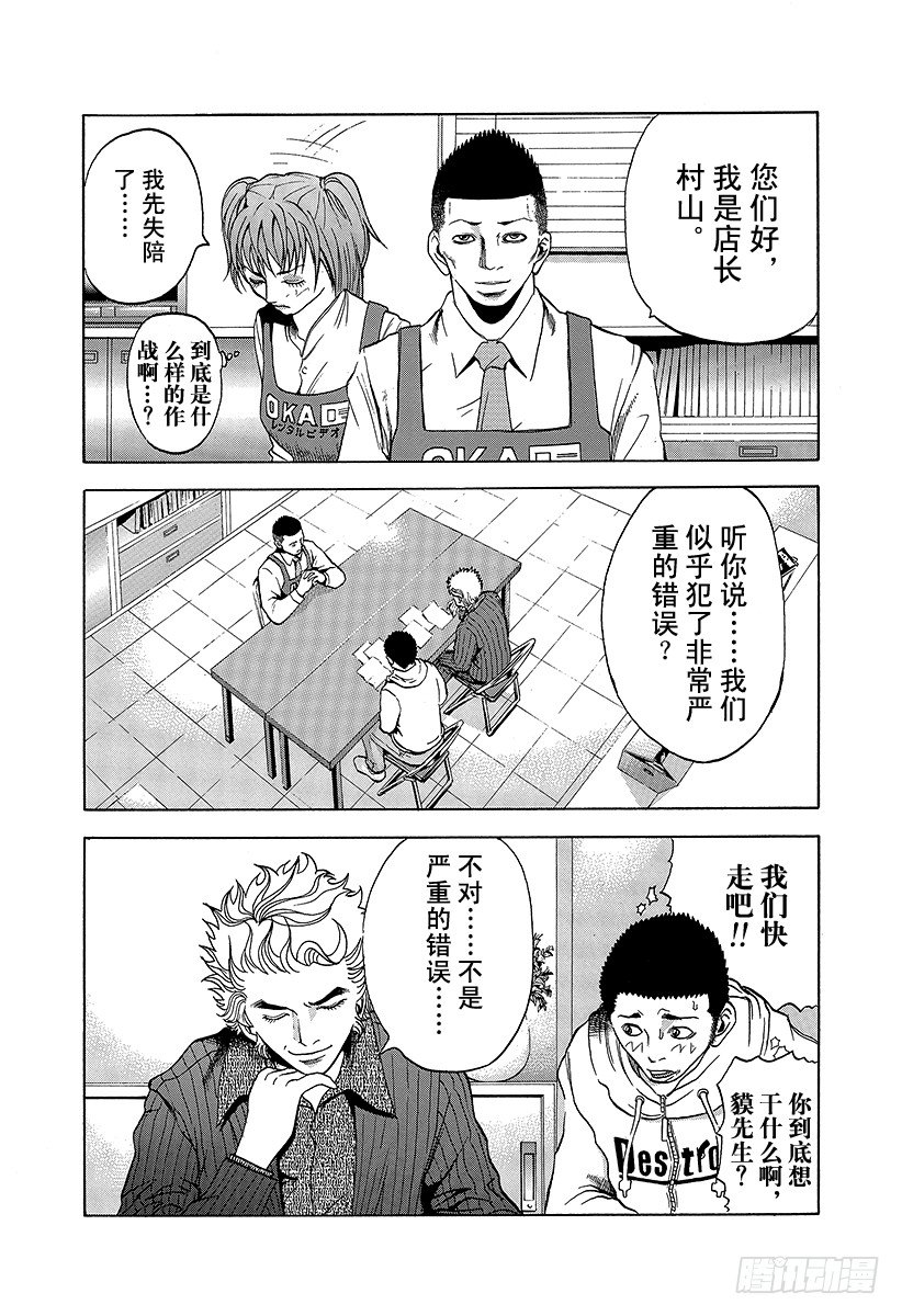 第3话 个人资料陷阱5