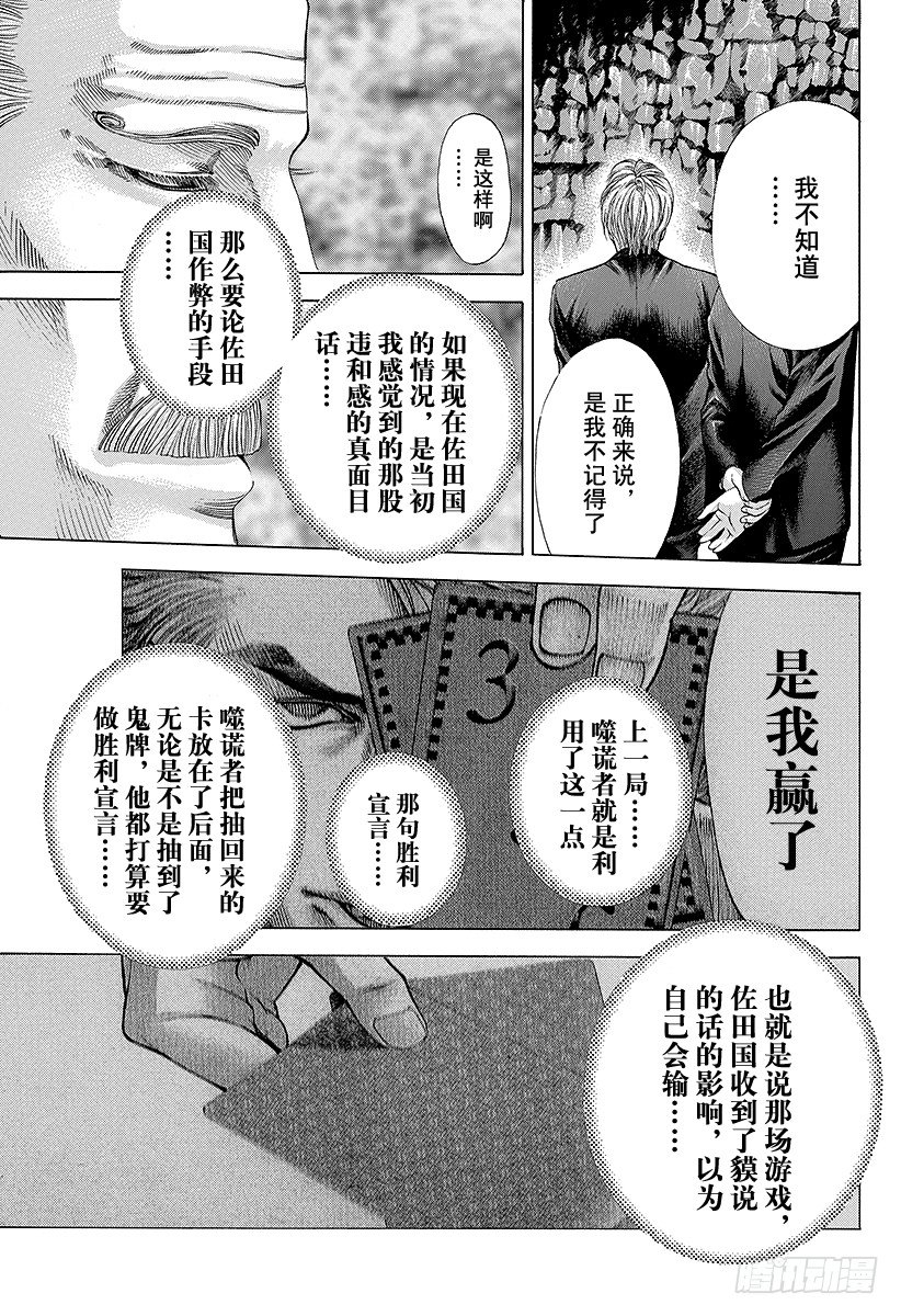 第51话 坏掉的玩具4