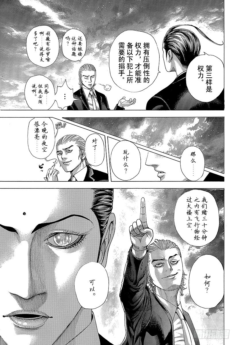 第321话 第一次接触•2nd9