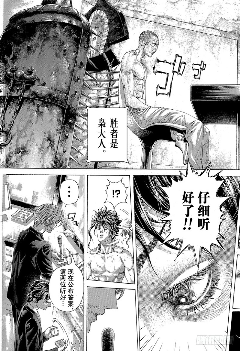 第451话 猛禽的悲鸣7