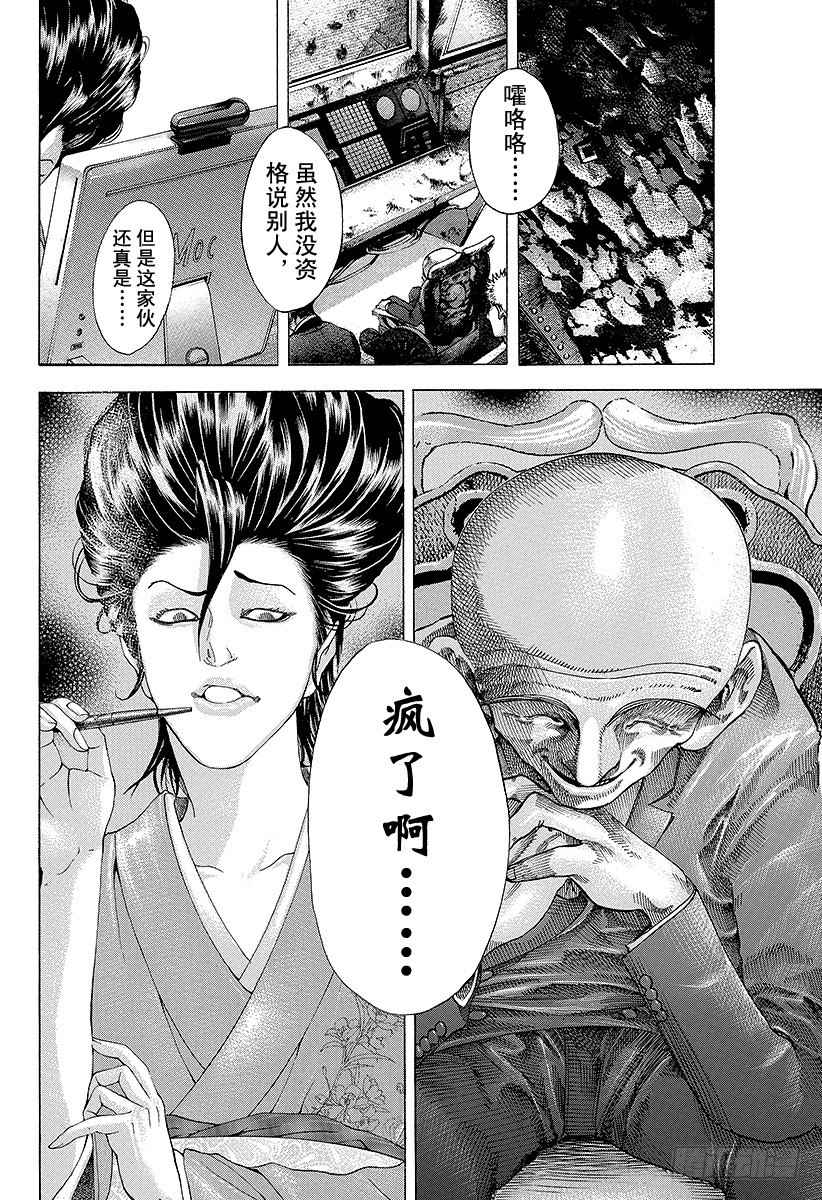 第47话 疯了11