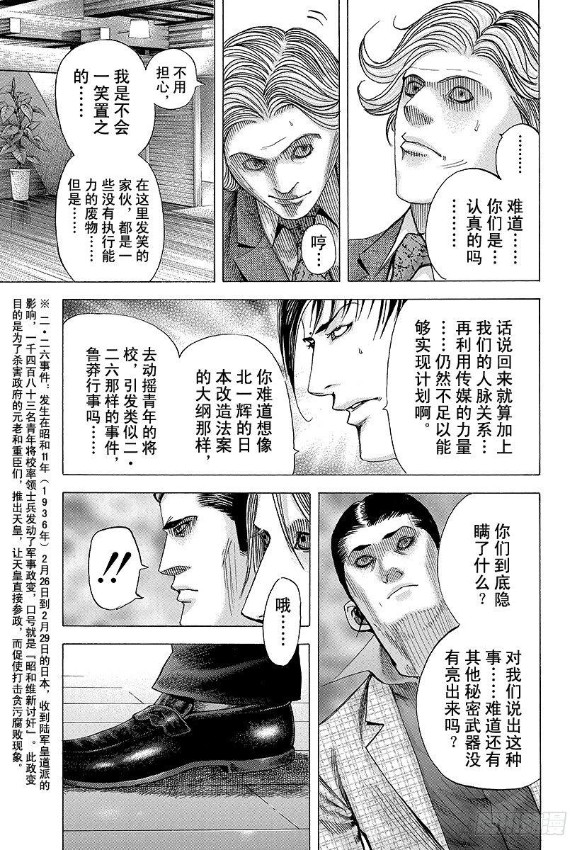 第68话 隐藏的野心8