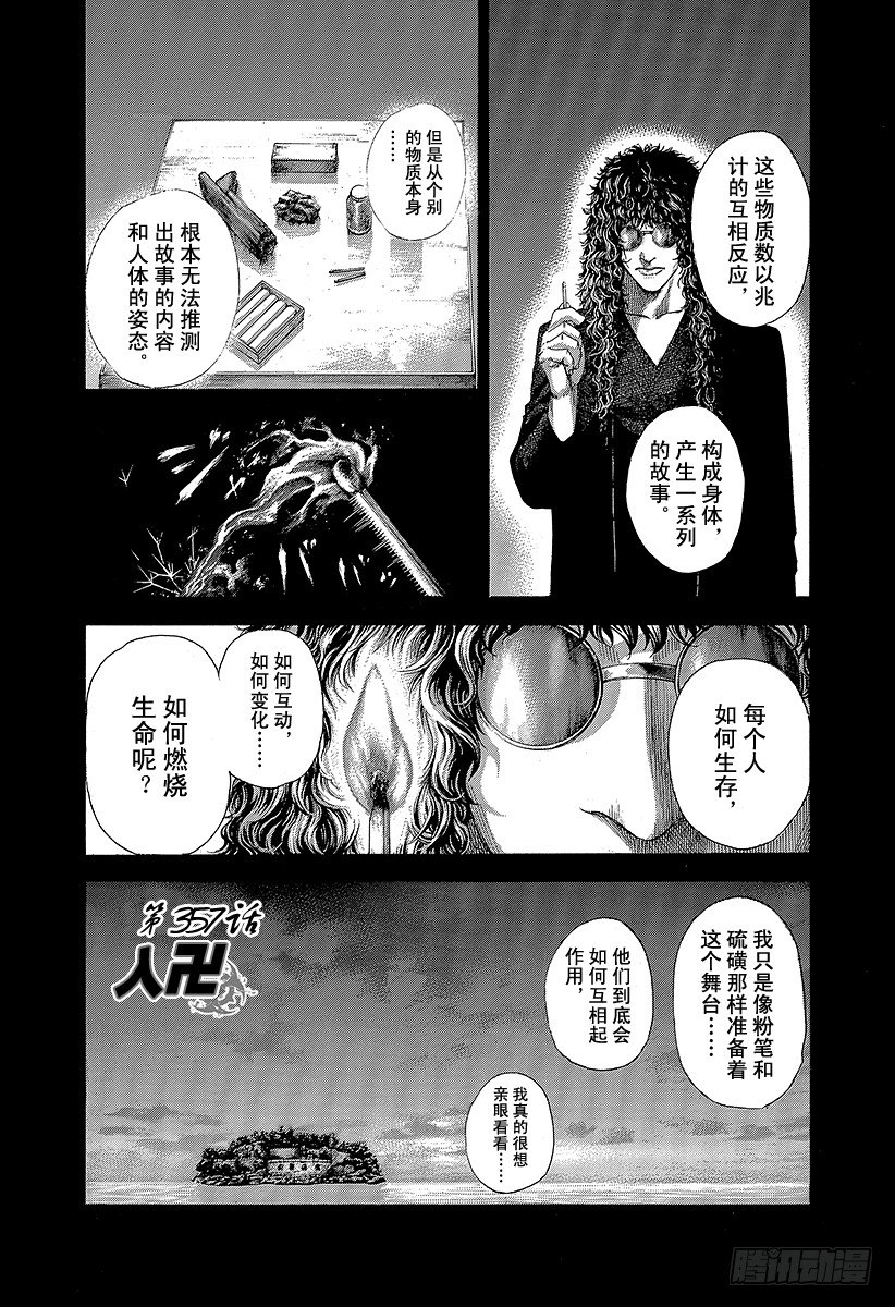 第357话 入卍1