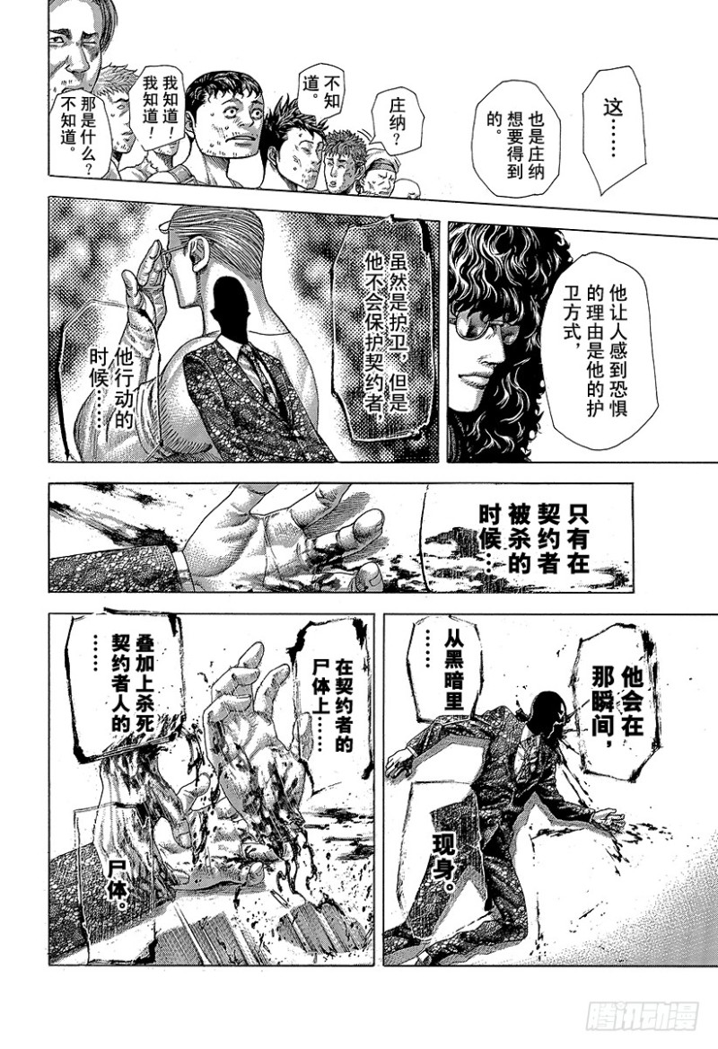 第380话 传说的护卫5