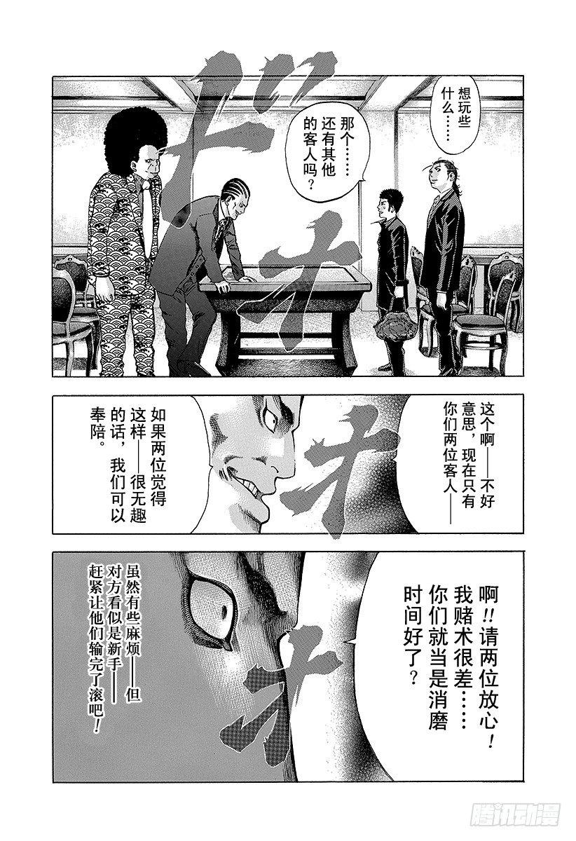 第25话 磨牙切齿11