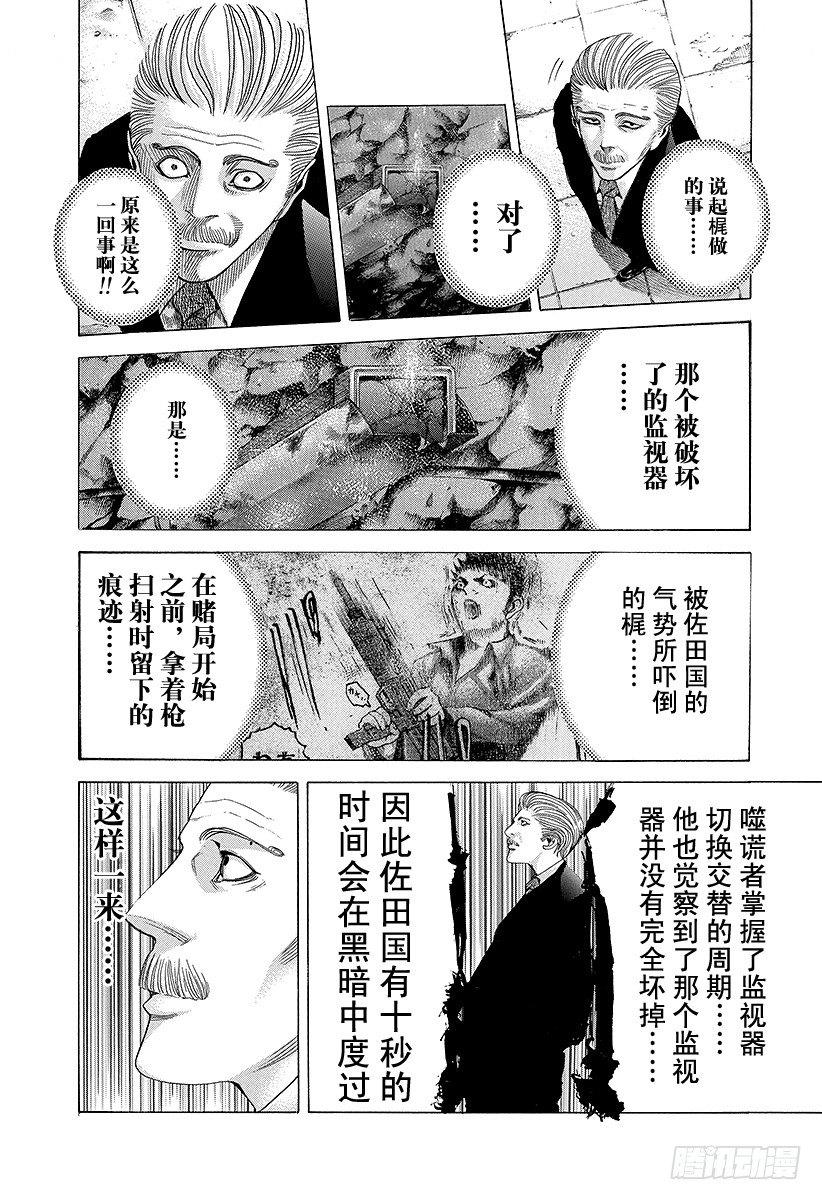 第52话 大骗子13