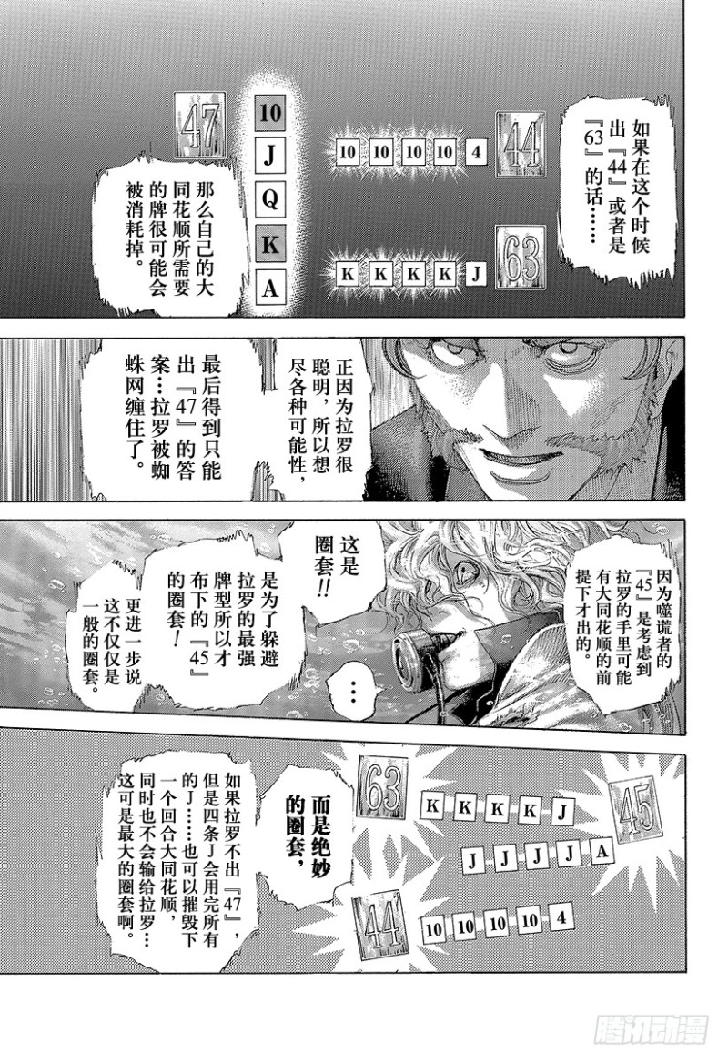 第443话 各自的考察10