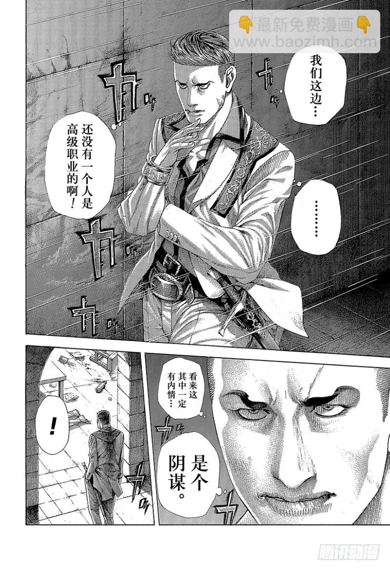 第362话 阴谋的要塞16