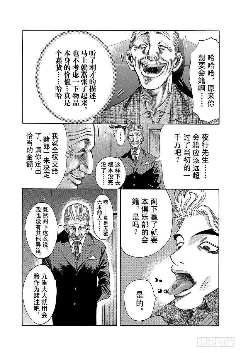 第5话 物品的价值7