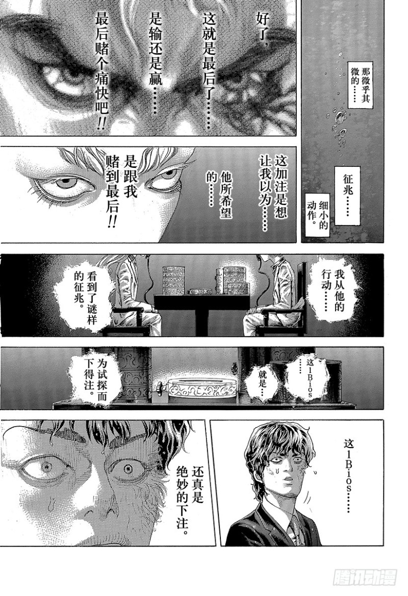 第460话 探敌的1Bios13