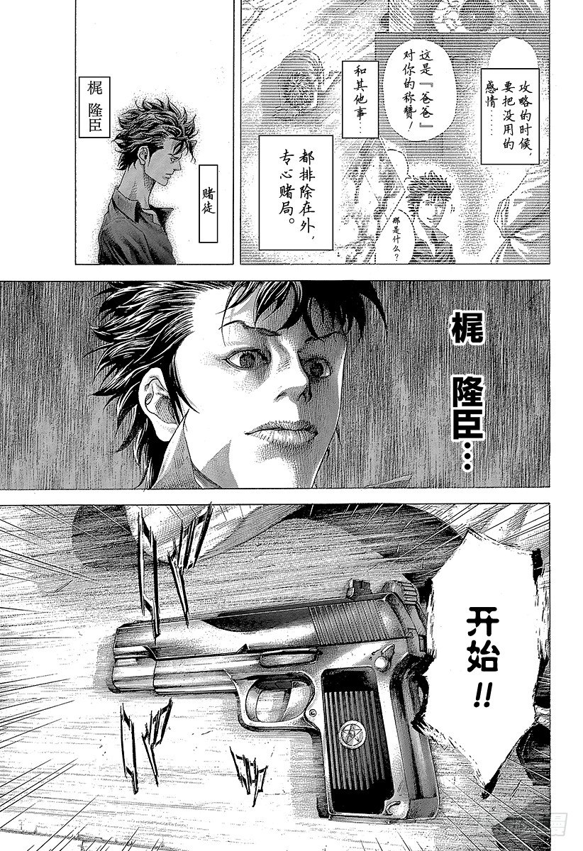 第369话 无法扣动扳机的赌徒12