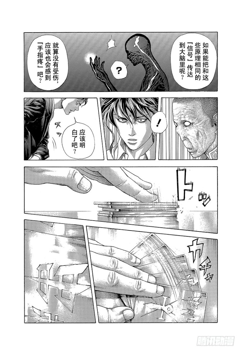 第449话 娼妇的痛楚13
