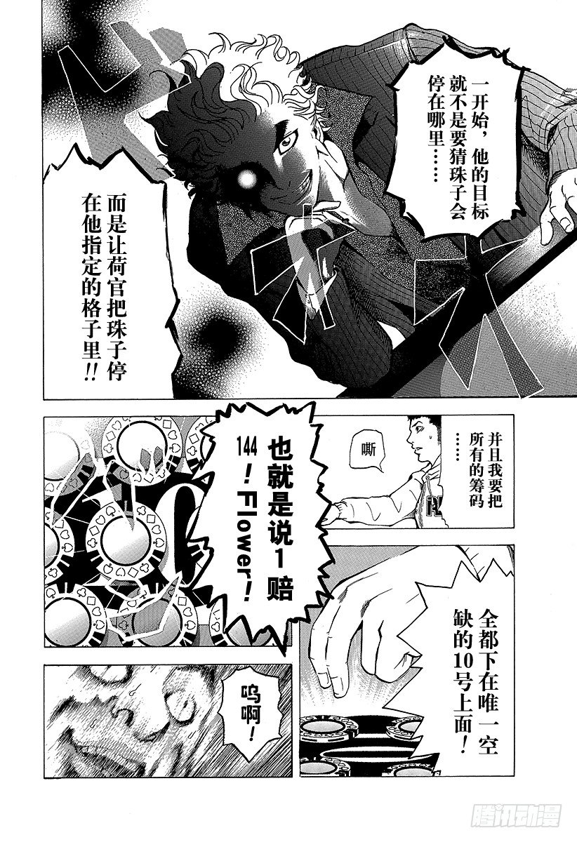 第1话 赌徒29