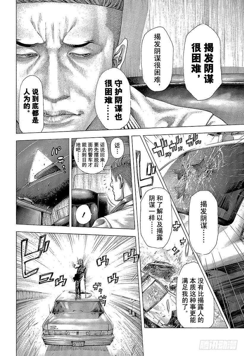 第368话 揭露难守亦难5