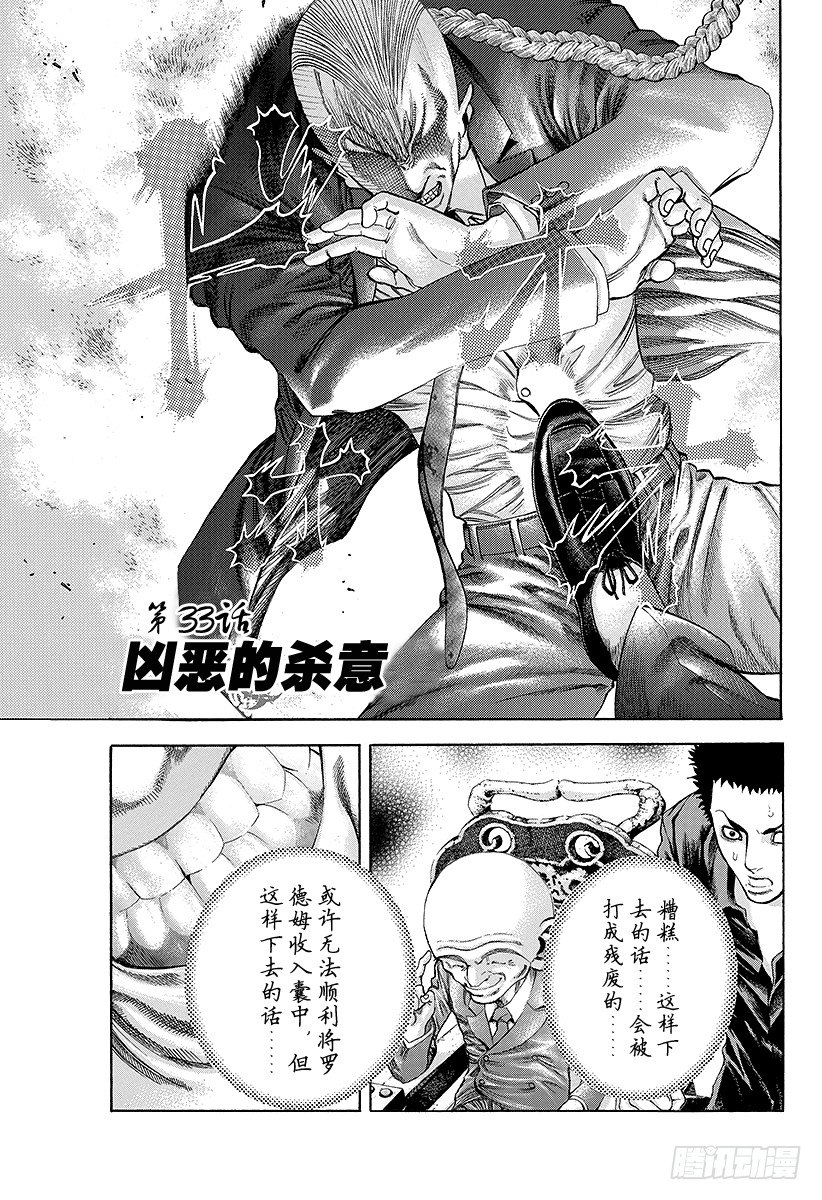 第33话 凶恶的杀意0