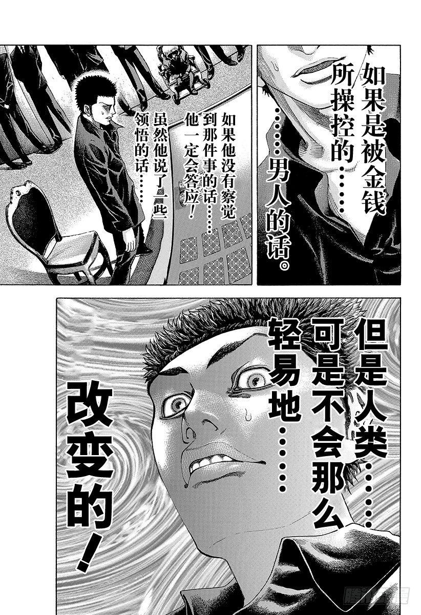 第30话 操控金钱！8