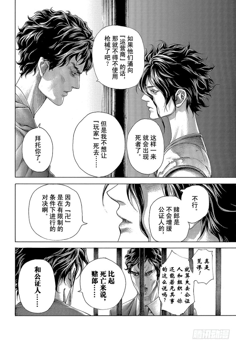 第422话 扭曲16