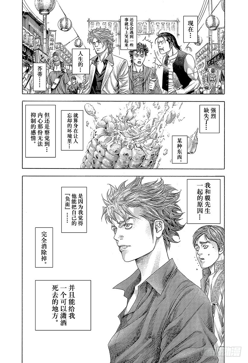 第363话 互相煽动17