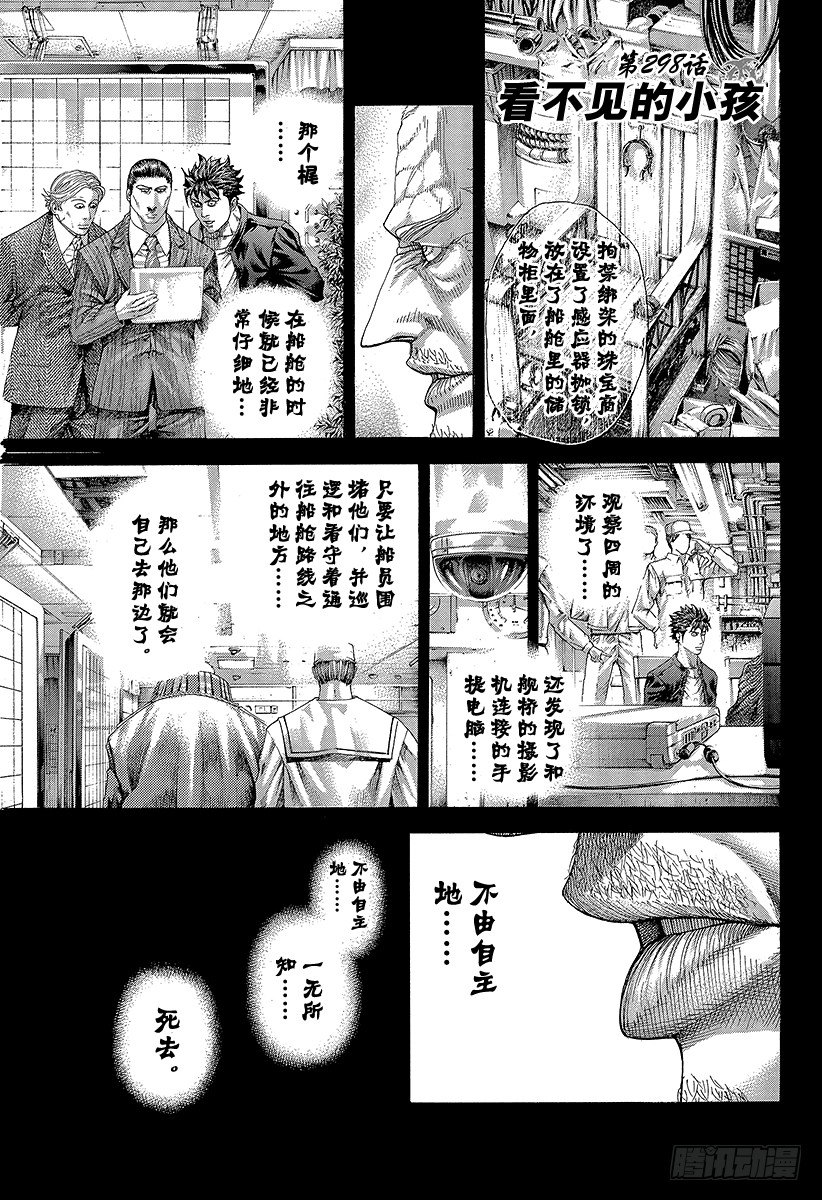 第298话 看不见的小孩0