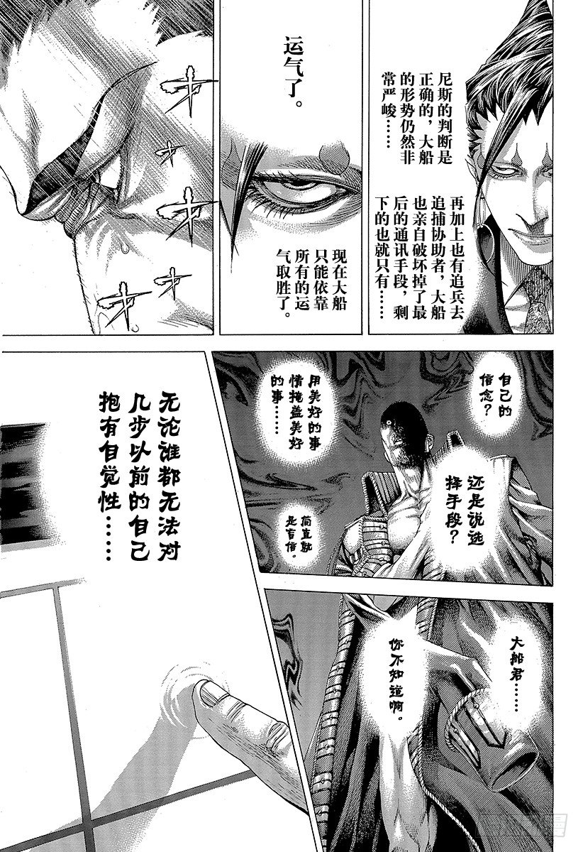 第298话 看不见的小孩6