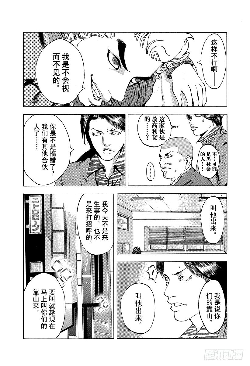 第2话 吞食黑金15